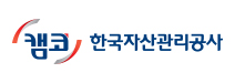 한국자산관리공사