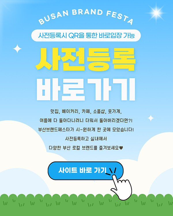 사전등록바로가기